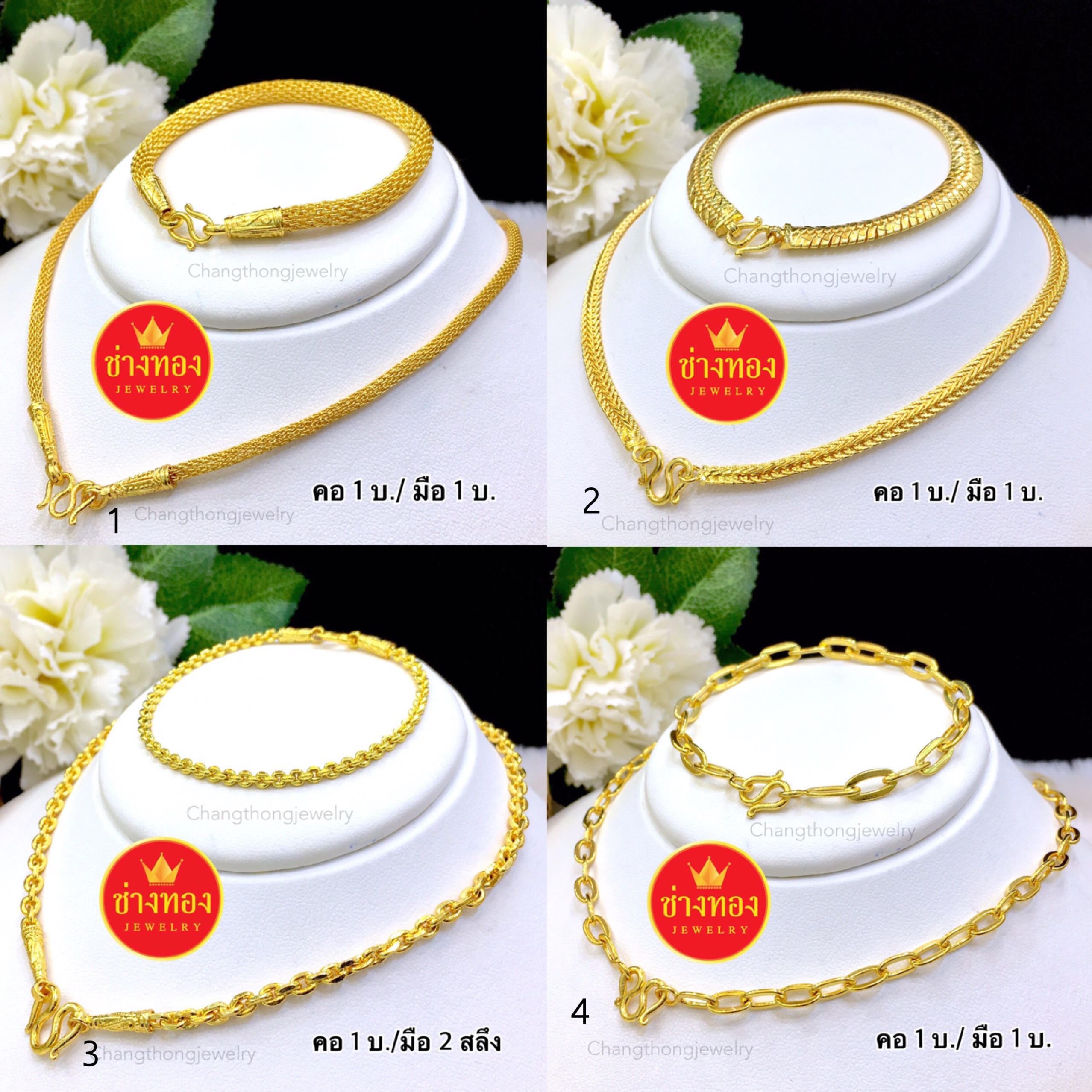 ชุดเซ็ตสร้อยคอ1บาท+สร้อยข้อมือ1บาท ลายตาข่าย /สี่เสาแบน /คชกิต /โซ่ฝรั่ง
