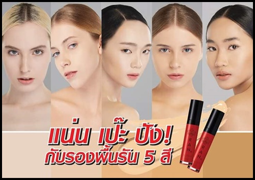รองพื้นน้องฉัตร RAN Retouch Skin Foundation