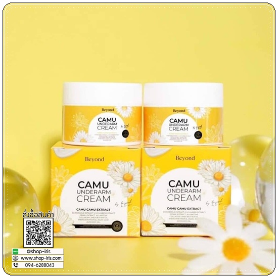 ครีมรักแร้คามู CAMU Underarm Cream Beyond