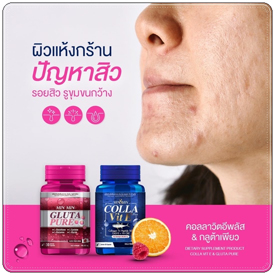 MIN&MIN Gluta Pure มินแอนด์มิน กลูต้าเพียว