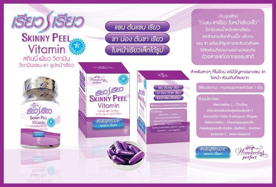 Skinny peel ขาเรียว แขนเรียว หน้าเรียว