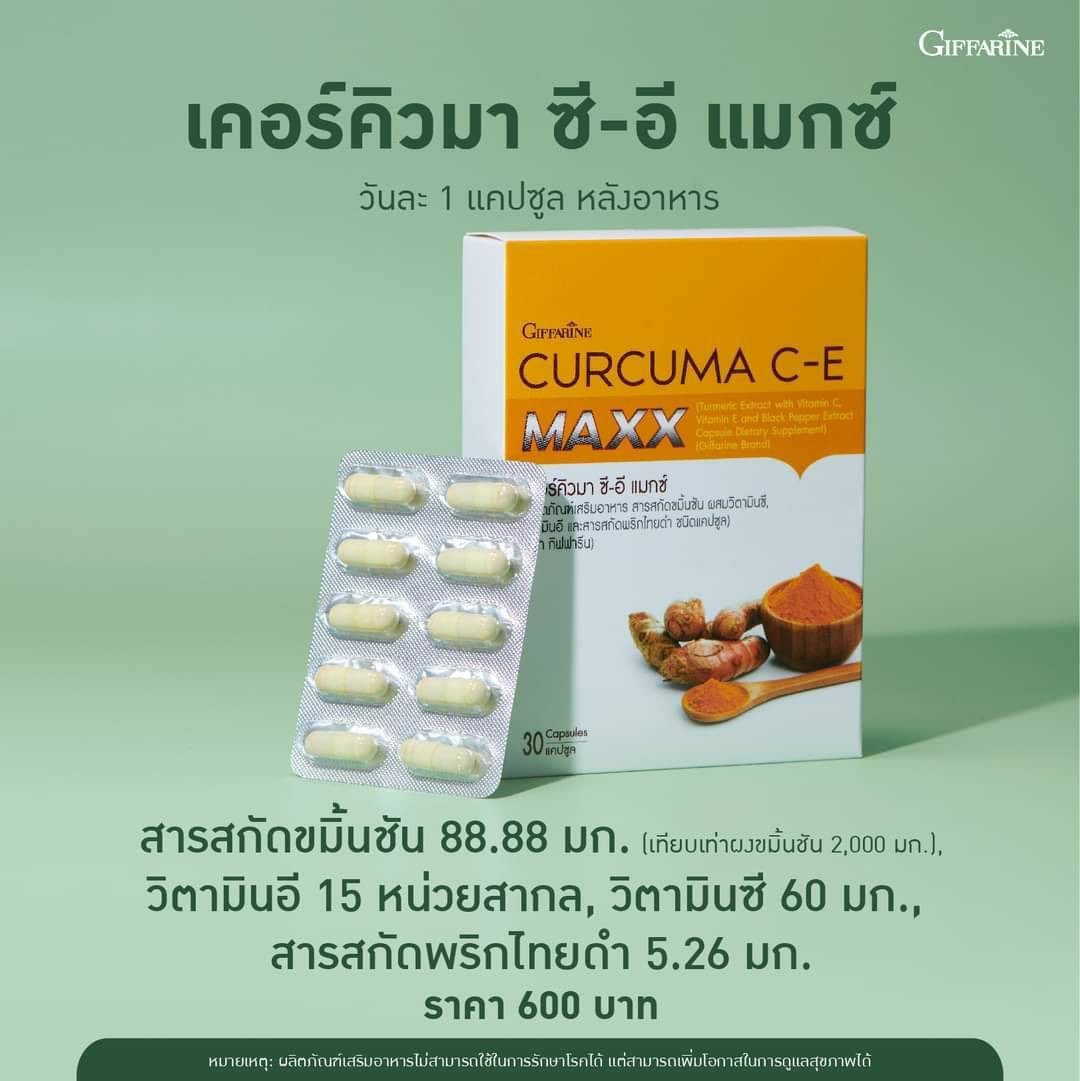 กิฟฟารีน เคอร์คิวมาซีอี แมกซ์ สารสกัดจากขมิ้นชัน