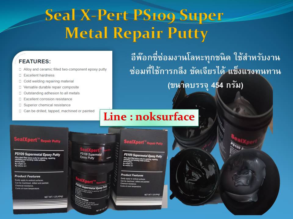 นำเข้า-จำหน่าย SEALXPERT PS109 EPOXY SUPERMETAL PUTTY กาวอีพ๊อกซี่ 2 ส่วนผสม (A+B) หรือสารเซรามิคคอมโพสิตใช้งานเอนกประสงค์ ใช้สำหรับซีลหรือบูทรอยแตกรอยแยก รอยร้าวซ่อมงานเหล็กและโลหะแข็งได้ทุกชนิด มีส่วนผสมของโลหะและเซรามิค ชนิดครีมเหลวเข้มข้น