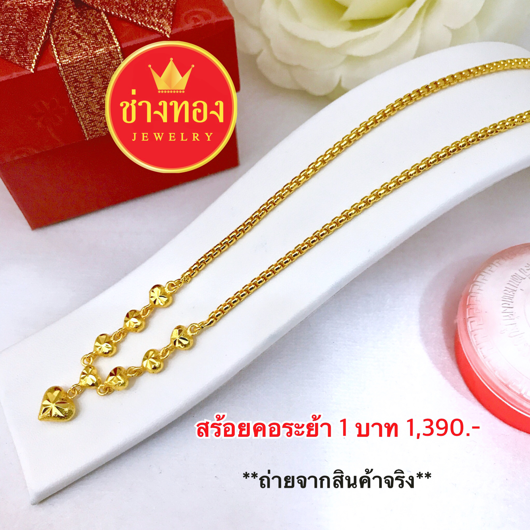 สร้อยคอลายBoxระย้า7ดวงจี้หัวใจ หนัก 1 บาท ยาว 18"