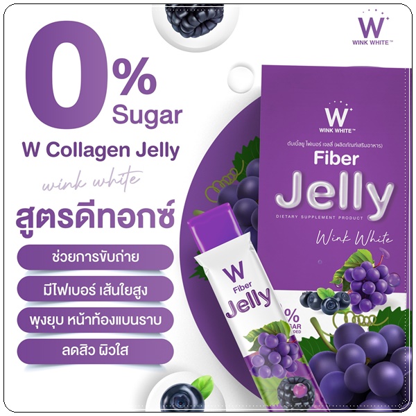 W Jelly ของแท้ ( 1แถม1 )