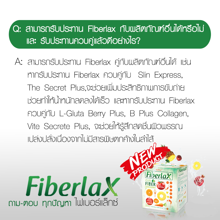 เวอรีน่า ไฟเบอร์แล็กซ์ (Verena Fiberlax) ล้างสารพิษในลำไส้ กระตุ้นระบบขับถ่าย