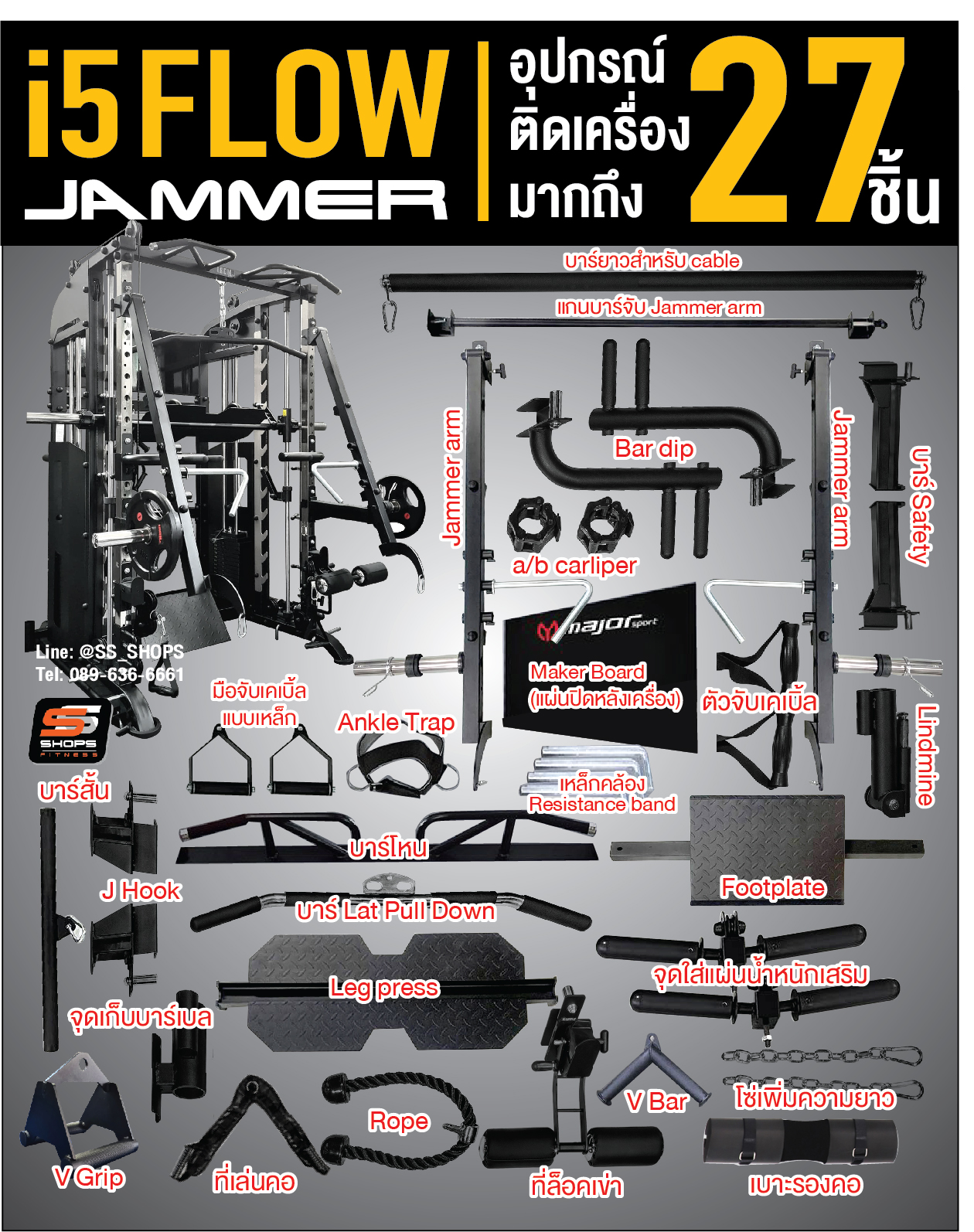 สมิทแมชชีน i5 Flow Jammer arms,+ม้านั่ง819A + แผ่นหุ้มยาง, Fullset, Smith Machine i5 Flow Jammer