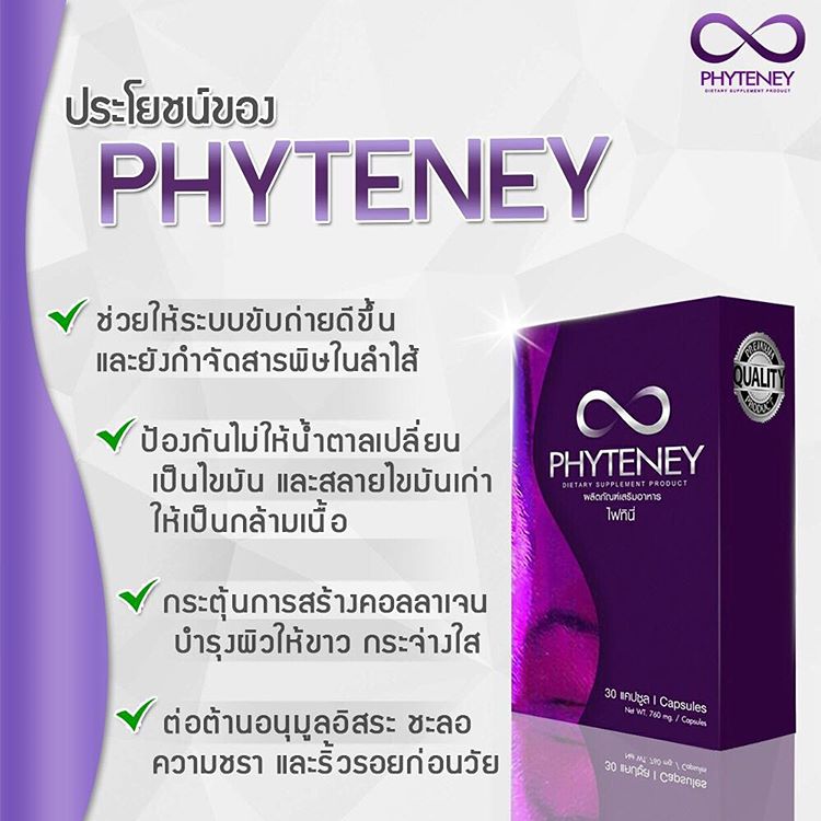 ไฟทีนี เบสท์ เอ็กซ์ตร้า (Phyteney Best Extra) ผลิตภัณฑ์ลดน้ำหนักระชับสัดส่วน ส่งฟรี EMS
