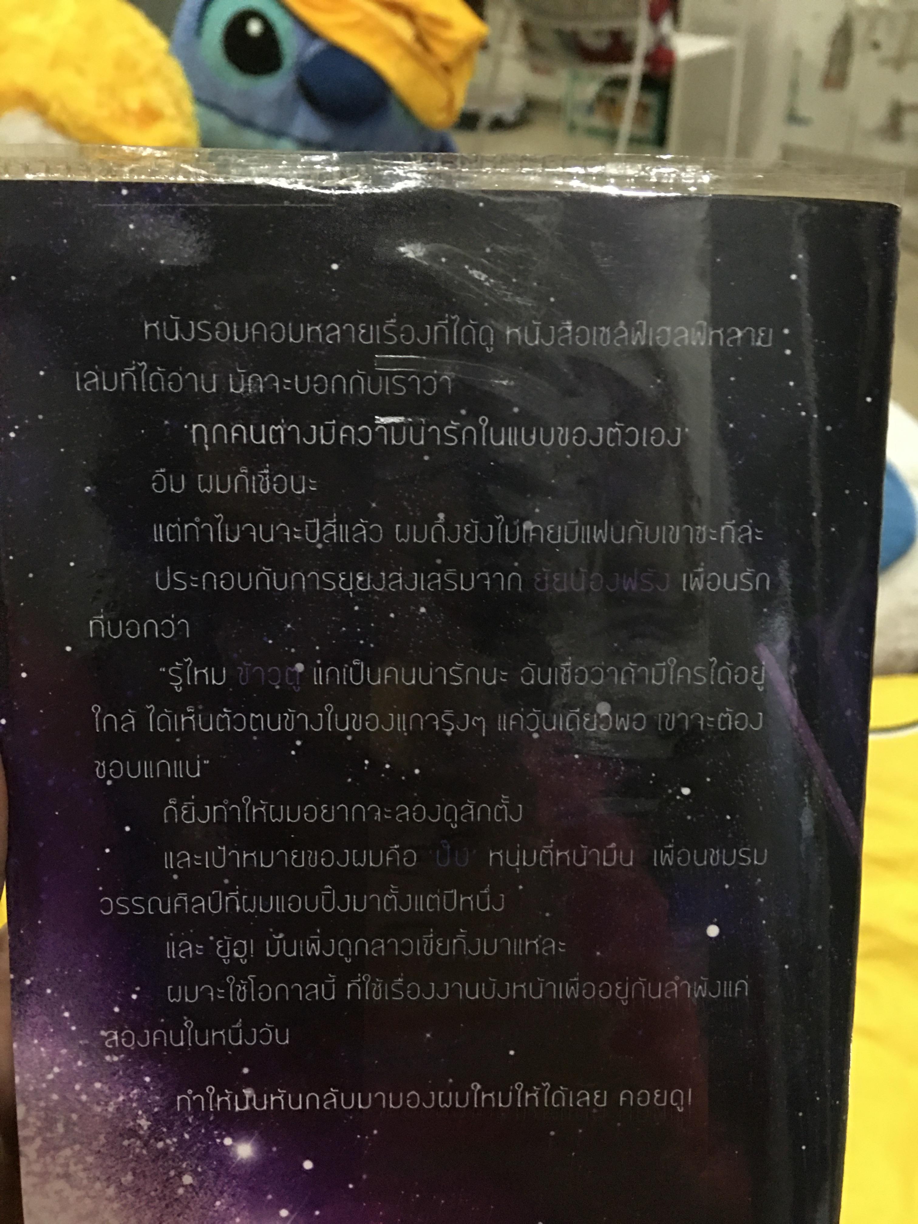 นิยาย หนุ่มโชคร้ายกับนายแชมป์ว่าว รอบจอง