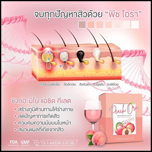 พีชโอร่า คอลลาเจน Peach Ora Collagen