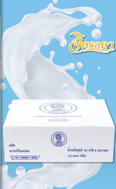 นมอัดเม็ดจิตรลดา จำนวน 1 ซอง นมเม็ดแบบซอง (สินค้าโครงการหลวง สวนจิตรลดา) Royal Chitralada นมปรุงแต่งชนิดเม็ด รสหวาน