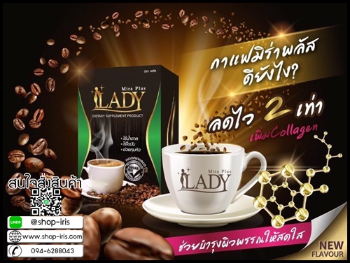 กาแฟมิร่า พลัส เลดี้ Mira Plus LADY