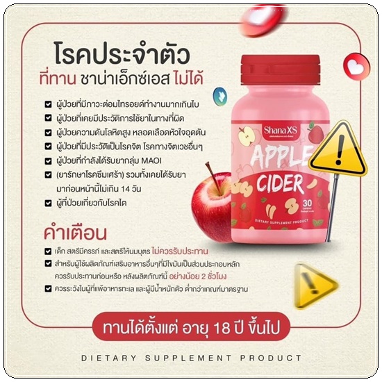 ชาน่าเอส SHANA XS APPLE CIDER (ส่งฟรี)