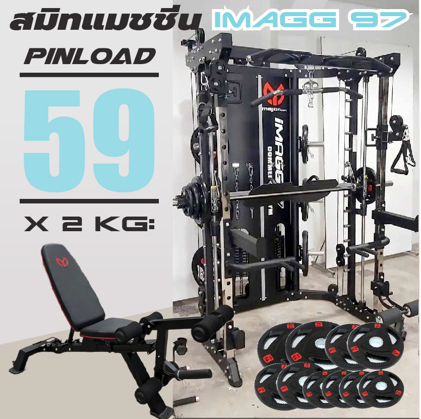 Smith Machine IMAGG 97 + ม้านั่ง819A + แผ่นน้ำหนัก50kg, สมิทแมชชีน