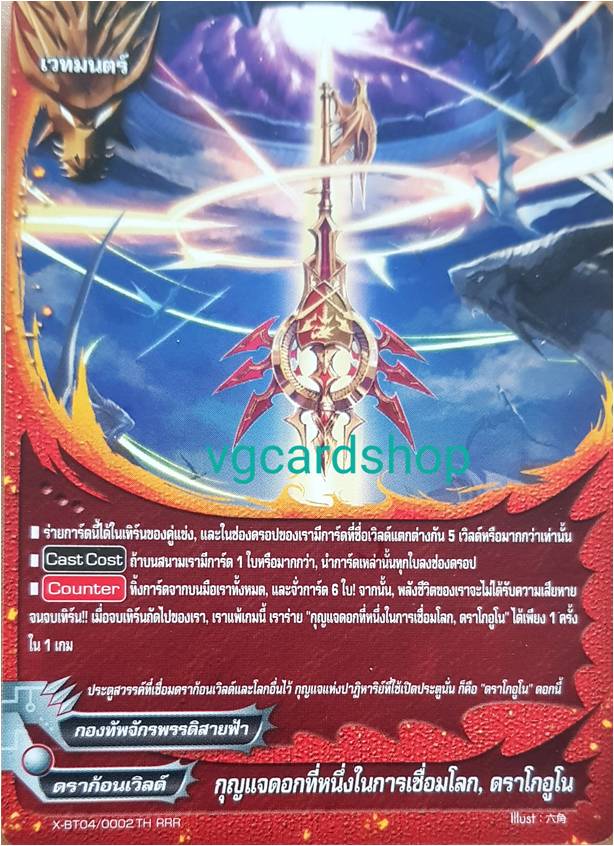 กุญแจดอกที่หนึ่งในการเชื่อมโลก ดราโกอูโน ไม่ฟอย