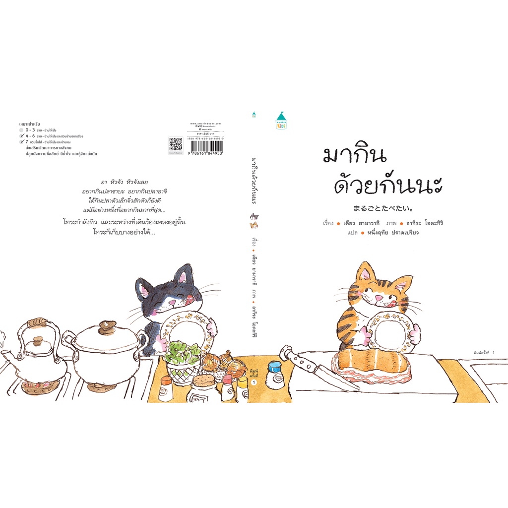 นิทานเด็ก "มากินด้วยกันนะ" (ปกแข็ง)