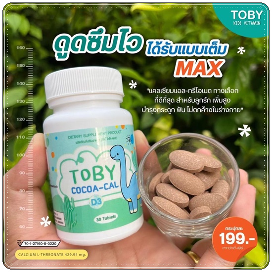 DHA TOBY BIO OIL BRAND และ TOBY COCOA-CAL