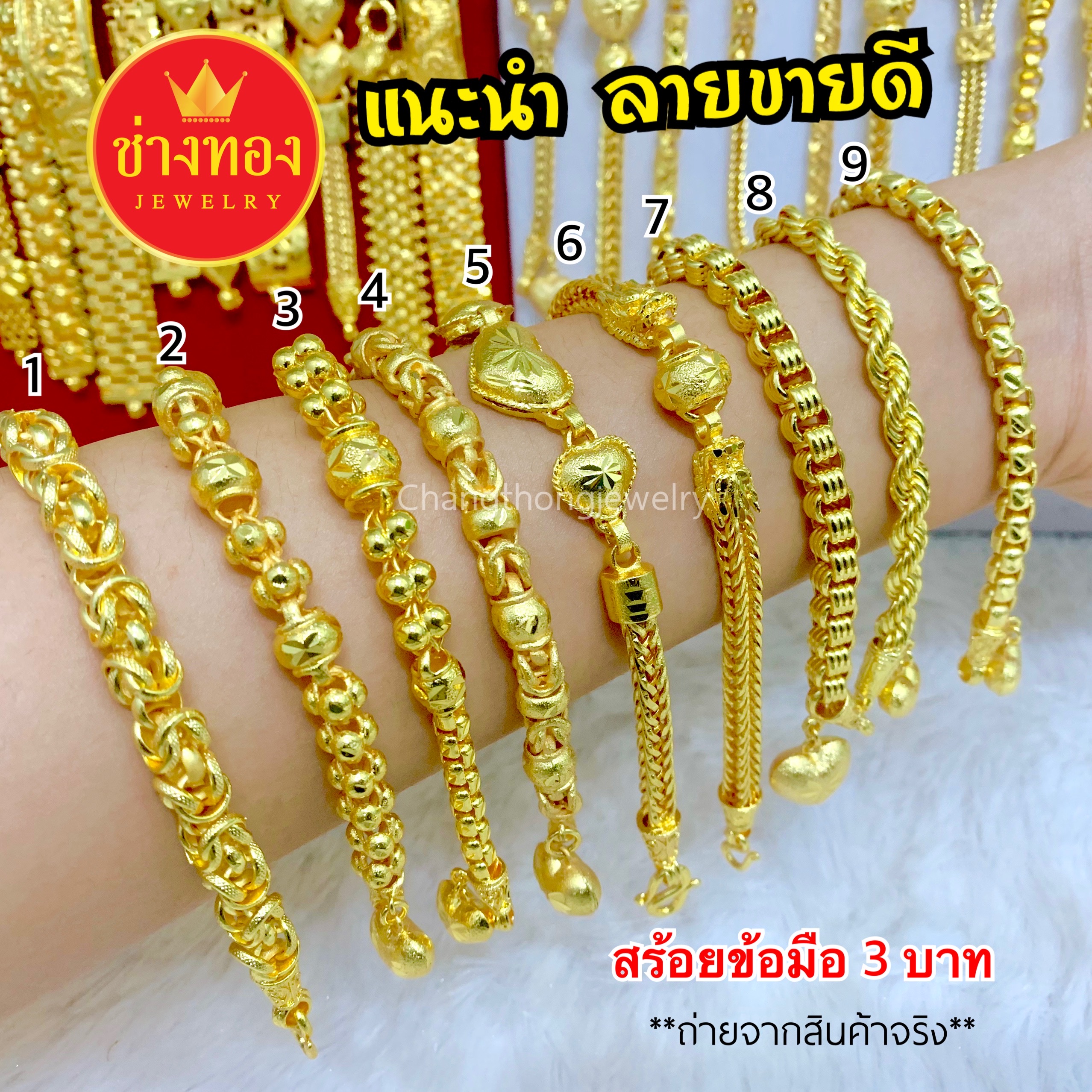 (แนะนำลายขายดี) สร้อยข้อมือ 3 บาท