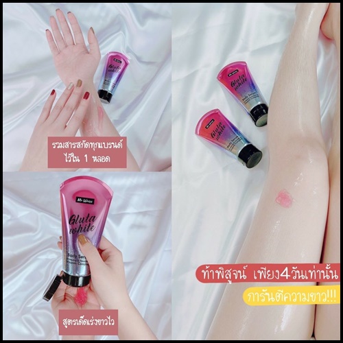 Me Weiss Gluta White มีไวท์ กลูต้าไวส์ บอร์ดี้ เซรั่ม