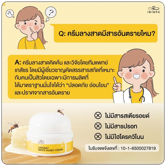 ครีมลางสาด ลดสิว iblanc Langsat White Honey Cream