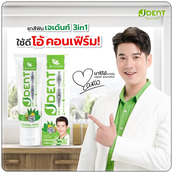 ยาสีฟันเจเด้นท์ JDent Herbal White Toothpaste