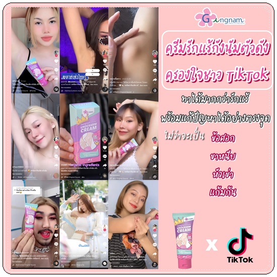 ครีมทารักแร้ขาว กังนัมคลีนิค Gangnam Clinic Underarm Cream