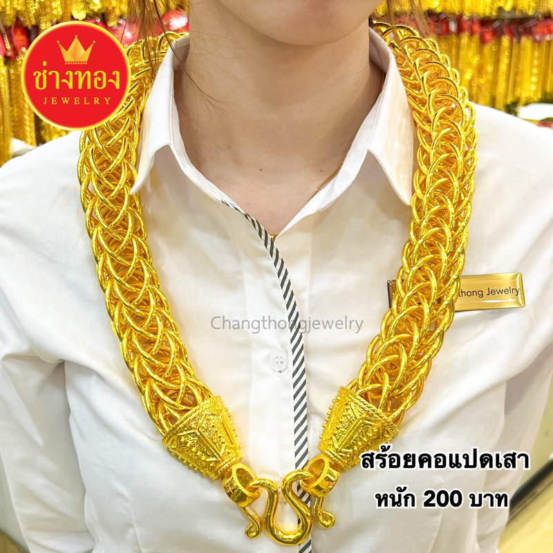 สร้อยคอเเปดเสา หนัก200บาท
