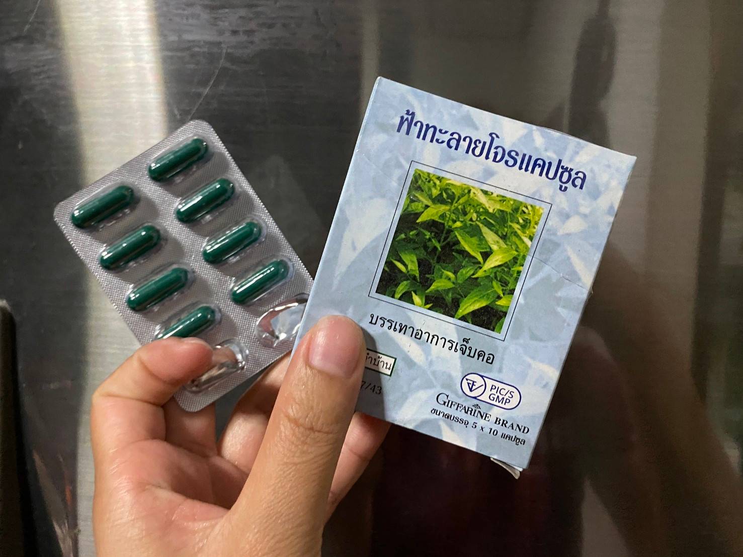 giffarine ฟ้าทะลายโจร แคปซูล