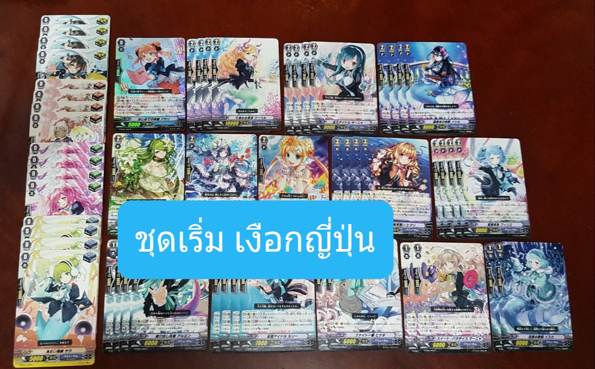 ชุดเริ่มเงือกญีปุ่น มีชุดเดียวตามภาพ A
