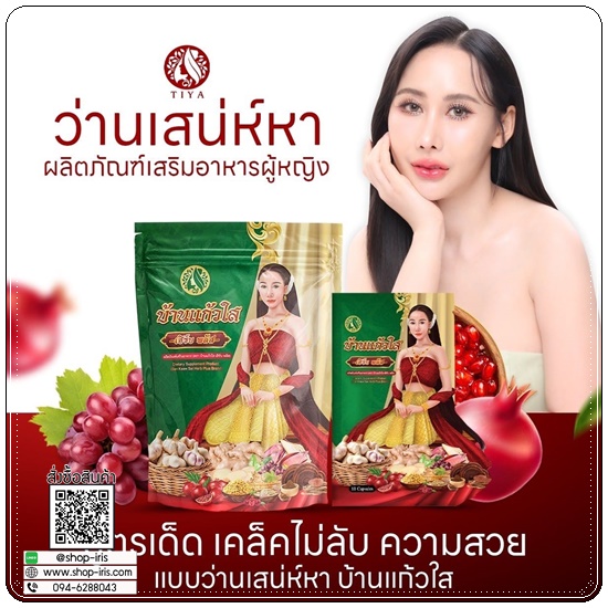 ว่านเสน่ห์หา บ้านแก้วใส เฮิร์บพลัส