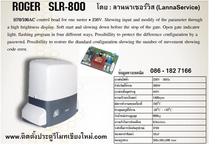 ROGER อิตาลี AC 800KG (พร้อมติดตั้ง)