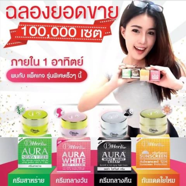 กันแดดใยไหม (SPF50 PA+++) ดีเฮิร์บสูตรกันแดด