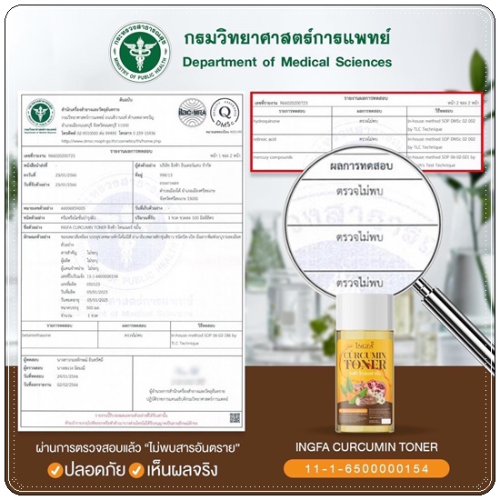 โทนเนอร์ขมิ้นอิงฟ้า Ingfa Curcumin Toner โทนเนอร์เช็ดฝ้า (1แถม1)