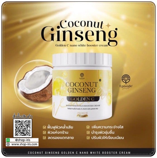 ครีมโสมมะพร้าว Coconut Ginseng Cream by EPS แพ็คเกจใหม่