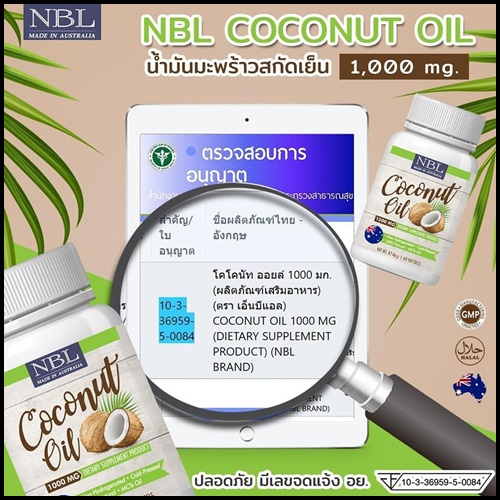 NBL Coconut Oil นูโบลิค น้ำมันมะพร้าว