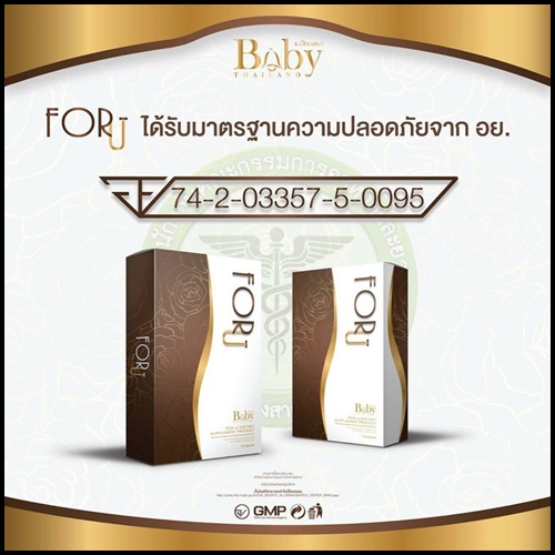 ฟอร์ยู อาหารเสริมลดน้ำหนัก For U by Baby