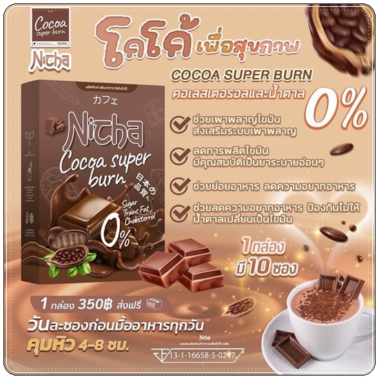 กาแฟโกโก้ มอสเจีย (ส่งฟรี)