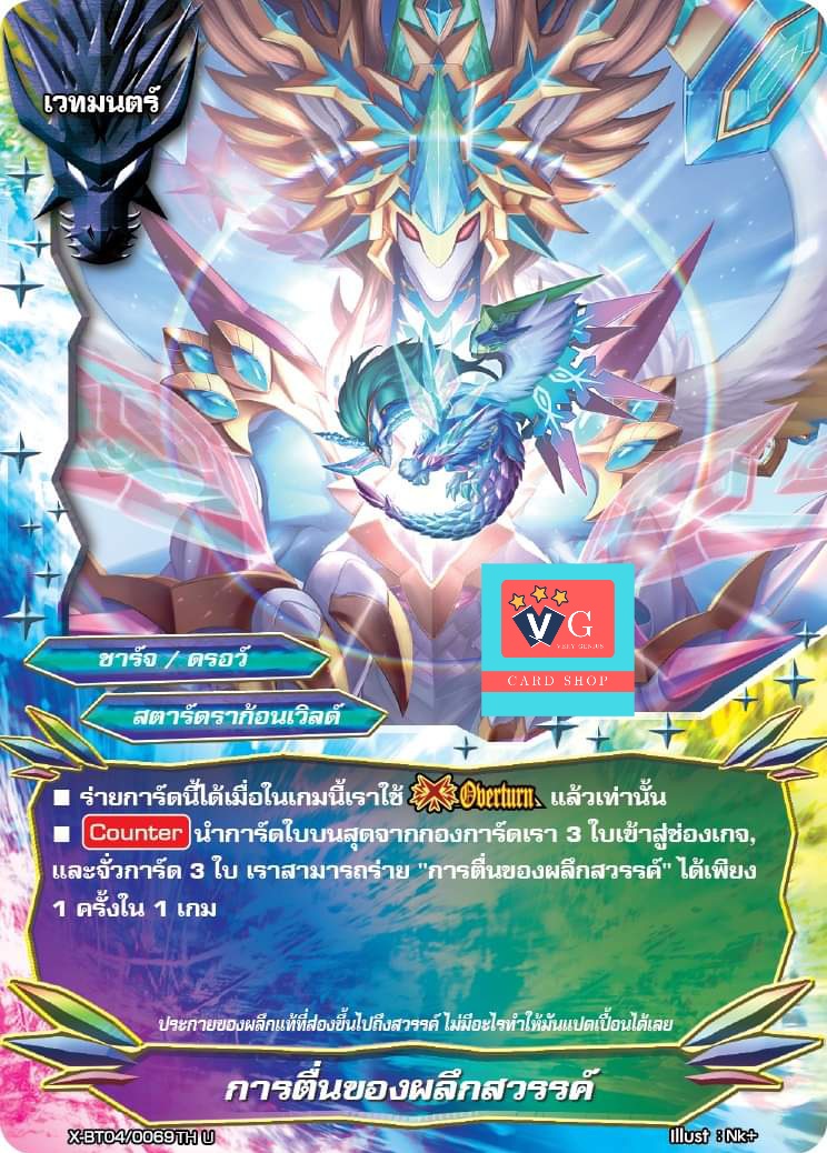 ฟอย การตื่นของผลึกสวรรค์