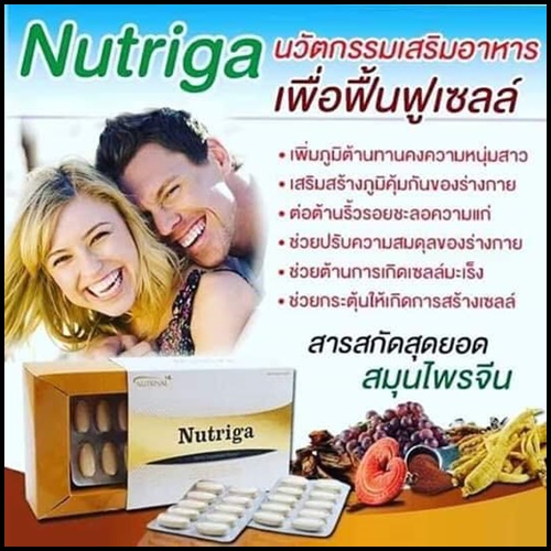 นูทริก้า Nutriga Nutrinal อาหารเสริมฟื้นฟูเซลล์