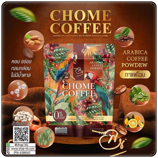 กาแฟโฉม CHOME Coffee (1แถม1)