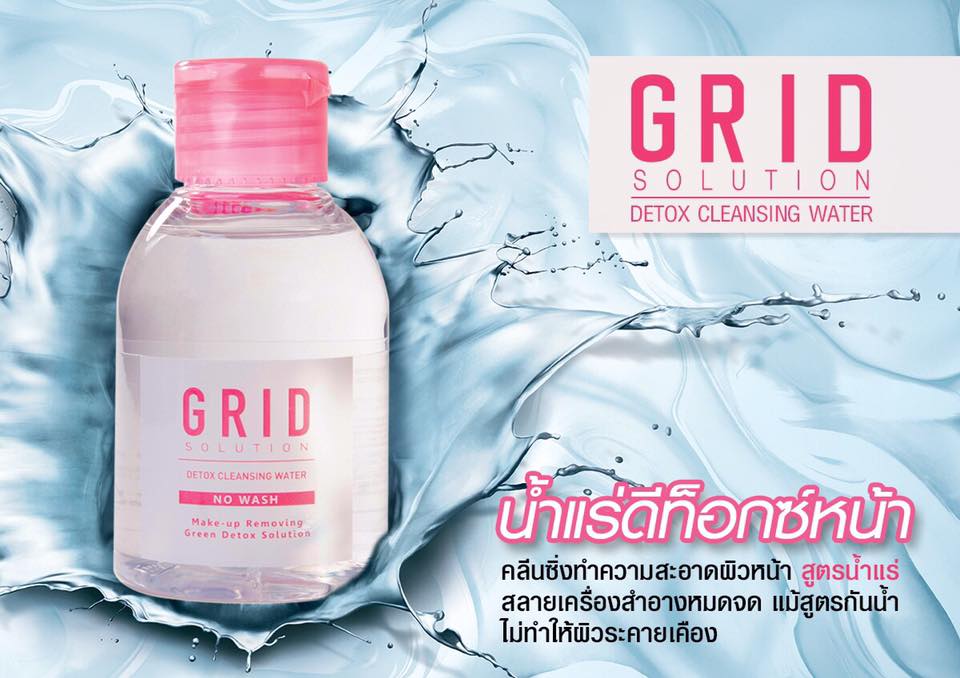 กริด ดีท็อก คลีนซิ่ง วอเตอร์ (Grid Solution Detox Cleansing Water) คลีนซิ่งสูตรน้ำแร่ดีท็อกซ์หน้า