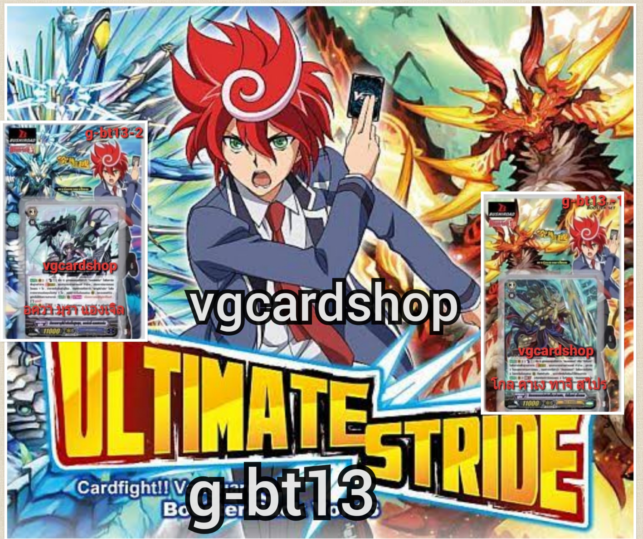 g-bt13 แบบกล่อง และแยกแคลน