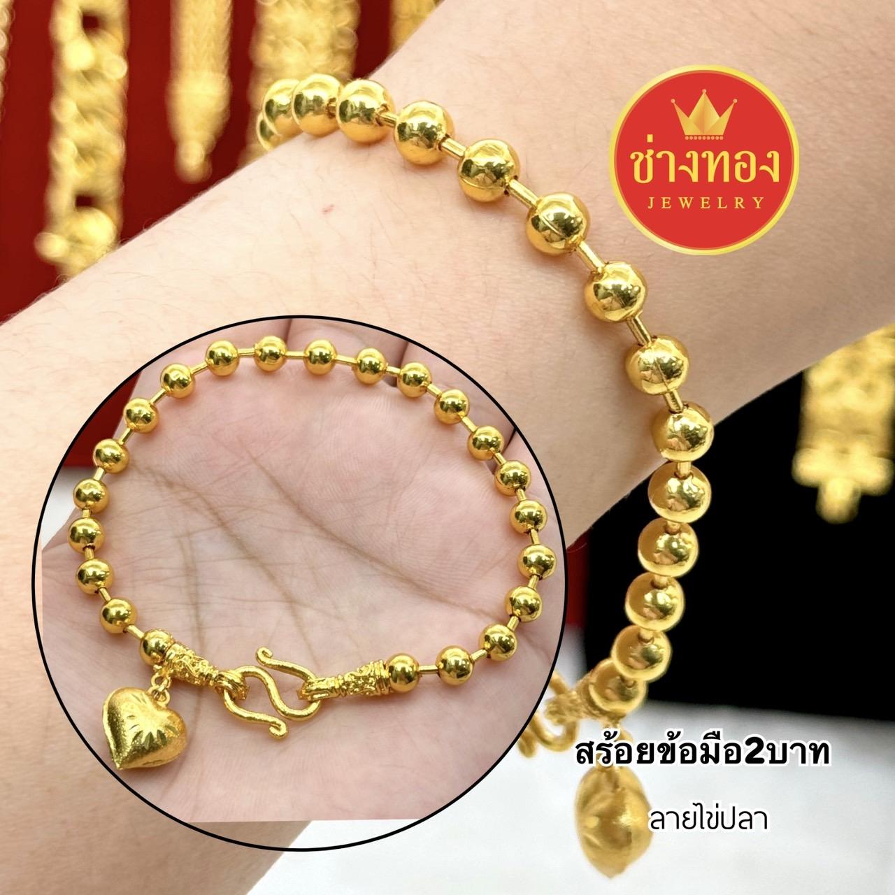 สร้อยข้อมือหนัก2บาท