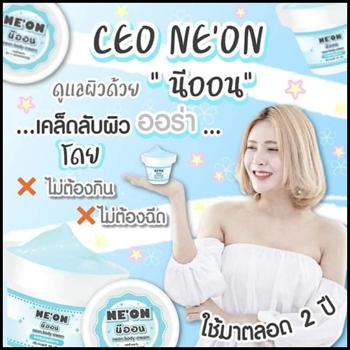 นีออน บอดี้ครีม Neon body cream