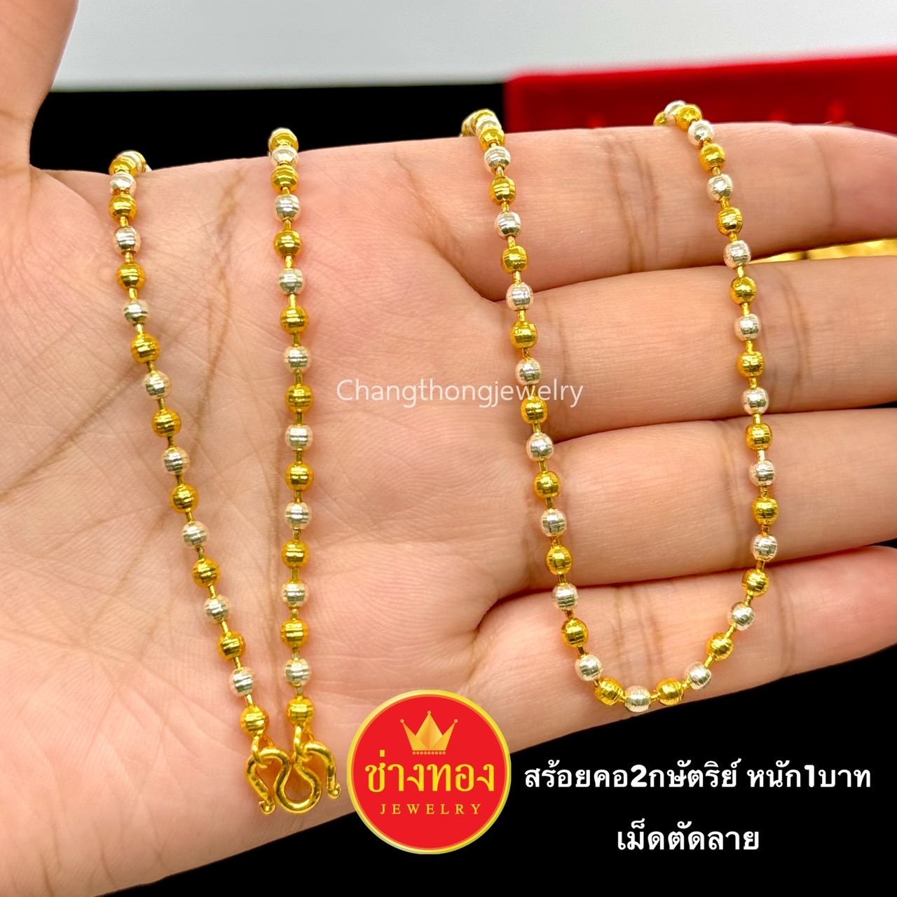 สร้อยคอ2กษัตริย์ หนัก1บาท