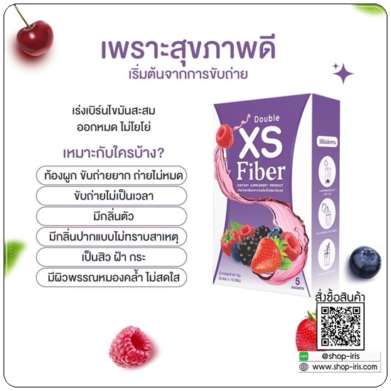 Double XS Fiber มาดาม (1แถม1)