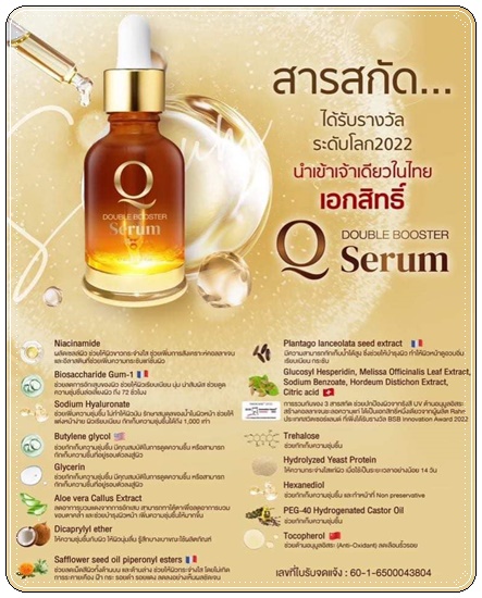 คิวดับเบิ้ลบูธเตอร์เซรั่ม Q Double Booster Serum (ส่งฟรี)