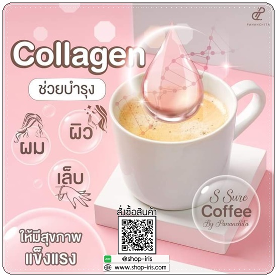 กาแฟเป้ย S Sure Coffee Pananchita ปนันชิตา เอสชัวร์ คอฟฟี่