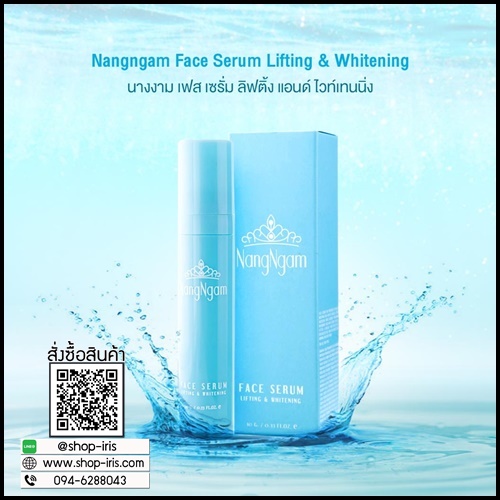 นางงามเฟสเซรั่ม ลิฟติ้งแอนด์ไวท์เทนนิ่ง Nangngam Face Serum Lifting & Whitening