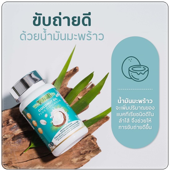วียูรีโค่ น้ำมันมะพร้าวสกัดเย็น พลัส คอลลาเจน We Yurie Co (แพ็คเกจใหม่) ส่งฟรี